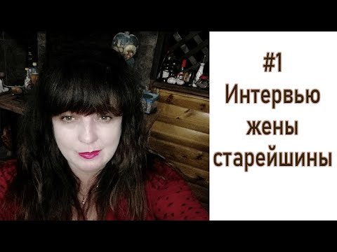 Видео: #1 Интервью экс-  Свидетеля Иеговы Галины Кузьмицкой/ Этот ужас был очень давно