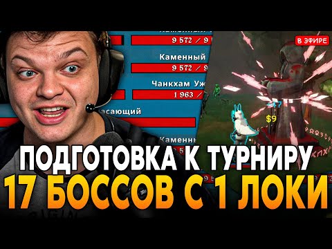Видео: 17 БОССОВ на 1 ЛОКАЦИИ! ПОДГОТОВКА к ТУРНИРУ на МИЛЛИОН РУБЛЕЙ! SilverName Сильвернейм MEGABONK