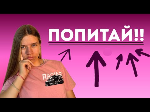 Видео: Как да получиш всичко?!