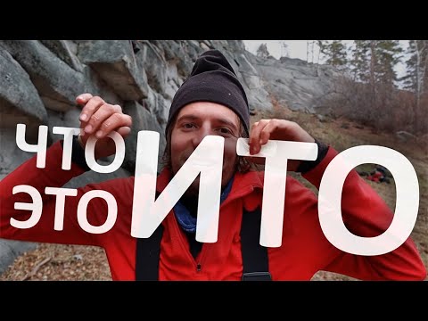 Видео: Курс ИТО на Шихане