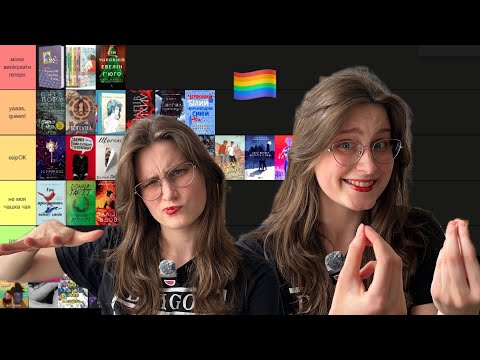 Видео: оцінюю ґейські книжки