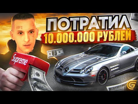 Видео: ПОТРАТИЛ 10.000.000 РУБЛЕЙ в ГРАНД МОБАЙЛ | КАК ЖИВУТ БОГАТЕЙШИЕ ИГРОКИ в GRAND MOBILE (CRMP)