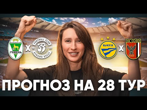 Видео: Молодечно ГОТОВИТ СЕНСАЦИЮ? • Громкая ОТСТАВКА в лиге! • Биончик в Борисове! | Превью #23