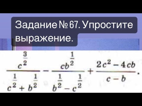 Видео: № 67 из учебника Алимова по математике