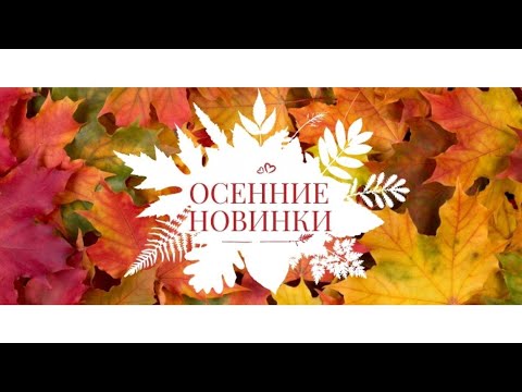 Видео: Заказ Фаберлик по 15 каталогу🍂Октябрь 2025г🍂БАД💊Новинки💄+Покупки с Озон, и Wildberis🛍️