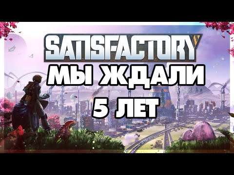 Видео: Satisfactory - 5 этаж лифта - Квантовый мир #10 #satisfactory