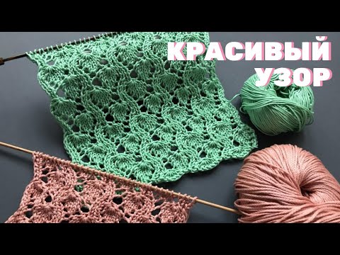 Видео: 🌿ОРИГИНАЛЬНЫЙ АЖУРНЫЙ УЗОР🌿спицами для весеннего/летнего вязания🌿Beautiful Knitting Pattern