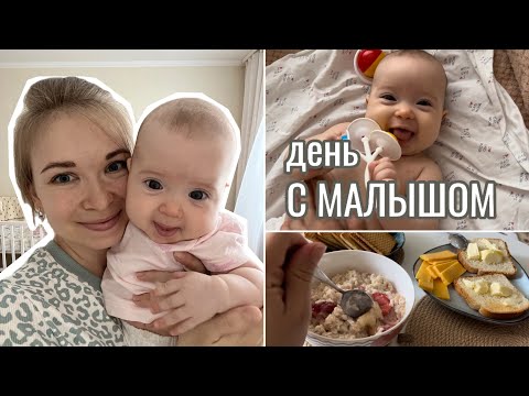 Видео: ОДИН ДЕНЬ молодой мамы С МАЛЫШОМ