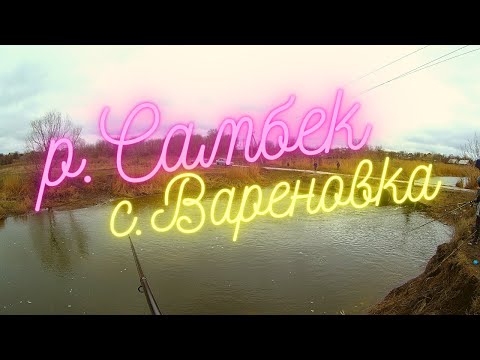 Видео: Рыбалка на реке Самбек. Легенда о тарани