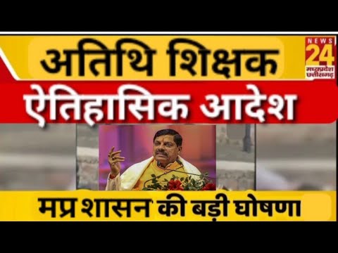 Видео: Новости Athithi Teachers | Объявление о легализации приглашённых преподавателей