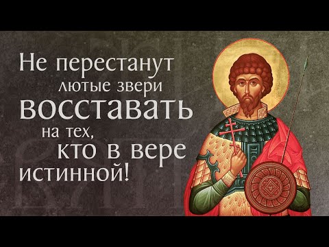 Видео: Житие святого великомученика Феодора Стратилата († 319). Память 21 февраля и 21 июня