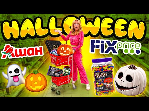 Видео: ШОППИНГ В FIX PRICE и АШАН👻 Ищу Все ДЛЯ ХЭЛЛОУИНА!✨Новинки Фикс Прайс!