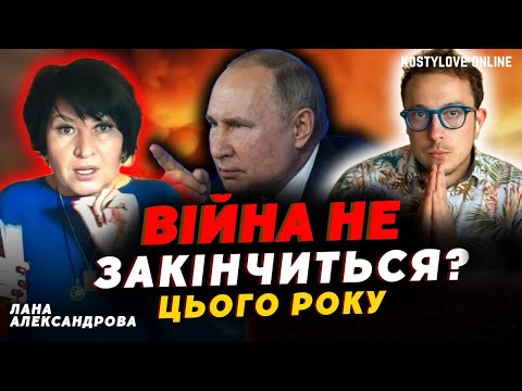 Видео: ШОК ! Це ПОЛАМАЄ ВСІ ПЛАНИ!!!! Лана Александрова ТА ДМИТРО КОСТИЛЬОВ