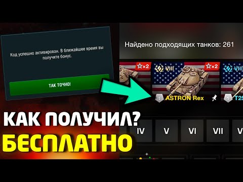 Видео: Я ПОТРАТИЛ 2 МИНУТЫ и ПОЛУЧИЛ 260 ТАНКОВ в ВОТ БЛИЦ