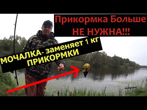 Видео: Прикормка для Рыбалки больше не нужна!!! Мочалка косит рыбу. Рыбалка на мочалку.
