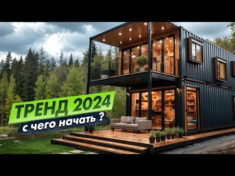 Видео: Первый шаг открытия глэмпинга / Базы отдыха / Создание финансовой модели