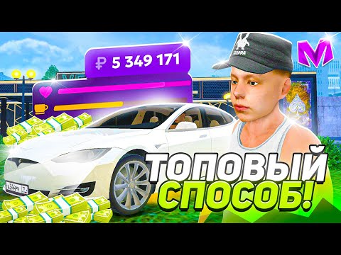 Видео: КУПИЛ СПОСОБЫ ЗАРАБОТКА ЗА 1 и 100 РУБЛЕЙ на МАТРЕШКА РП! ОНИ РАБОТАЮТ?! ПРОВЕРКА в CRMP MOBILE