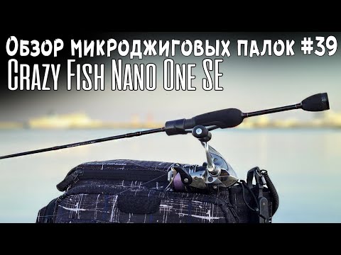 Видео: Обзор микроджиговых палок #39 Crazy Fish Nano One SE