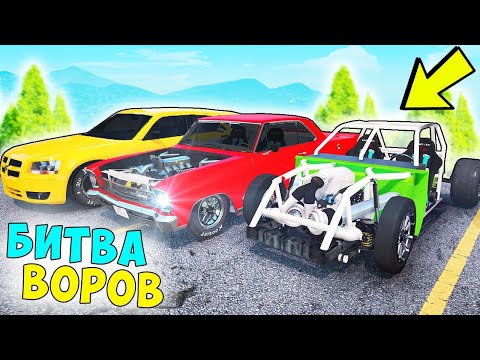 Видео: БИТВА ВОРОВ ГТА 5! УГНАЛ САМЫЕ БЫСТРЫЕ ДРАГСТЕРЫ ЗА 20 СЕК! ГТА 5 МОДЫ!