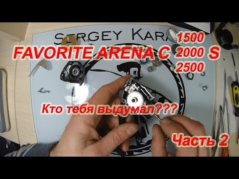 Видео: FAVORITE ARENA C2000S. Кто Тебя ВЫДУМАЛ?