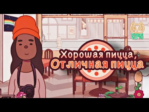 Видео: КОПИМ ДЕНЬГИ ▶ Хорошая пицца, Отличная пицца #24