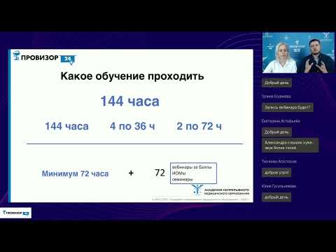 Видео: Новое положение об аккредитации с 01.23