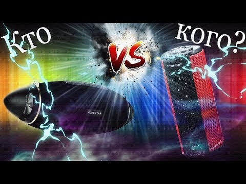 Видео: Tronsmart T6 Plus vs Hopestar H20 plus!!! Сравнение двух новинок!!!