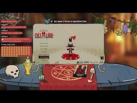 Видео: Первые успехи и падения | Прохождение Cult of the Lamb Часть 2