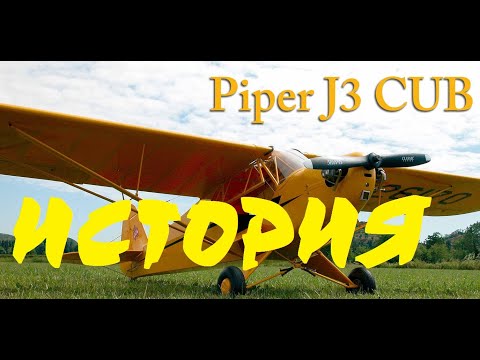 Видео: Легендарный самолёт. История Piper J-3 Cub