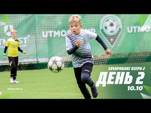 Видео: 🔴 LIVE | ЗАЧАРОВАНЕ ОЗЕРО (10.10.2025). ПОЛЕ-2. Utmost Cup 2016 р.н.
