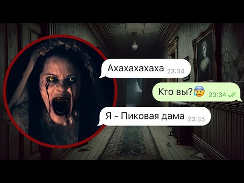 Видео: пиковая дама в моем доме