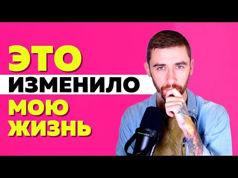 Видео: КАК СТАТЬ ЧЕСТНЫМ С САМИМ СОБОЙ. Я начал жить так и не жалею