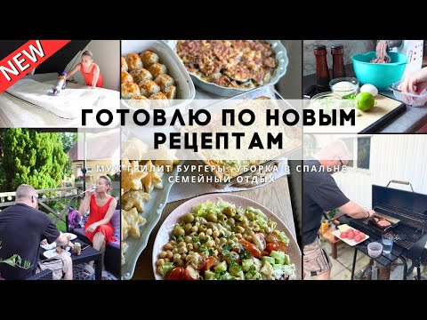 Видео: НАГОТОВИЛА! КРИСТИАН ГРИЛИТ БУРГЕРЫ-УБОРКА ПЕРЕД ОТЪЕЗДОМ-СЕМЕЙНЫЙ УЖИН