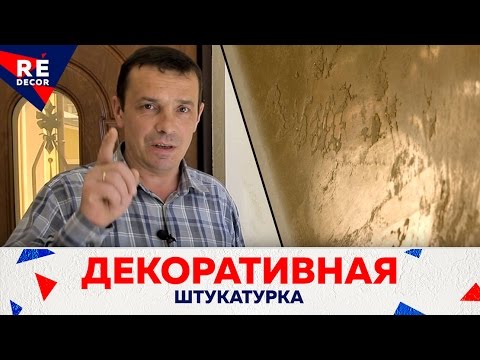 Видео: Декоративная Штукатурка Марморин. Marmorino Pasta Media.