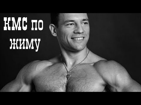 Видео: КМС по жиму лежа за 2 месяца без химии