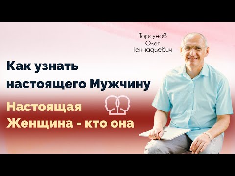 Видео: 2020.03.14 — Счастливая семейная жизнь. Лекция 2. Семинар Торсунова О. Г. в Томске