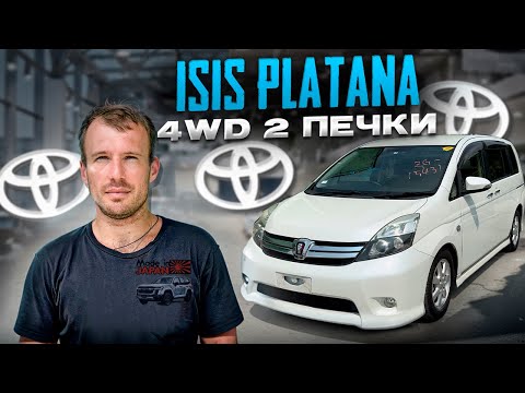 Видео: Минивен Isis platana цена обзор #isis #toyotaisis #4wd #madeinjapan25 #shorts