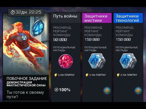 Видео: Фантастична демонстрація |Марвел битва чемпіонів|