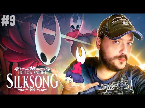 Видео: ЭТА ШЁЛКОВАЯ ПЕСНЬ ★ Hollow Knight: Silksong (2025) ★ УСАТЫЙ СТРИМ #9