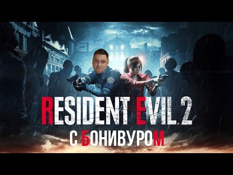 Видео: 💀Прохождение RE2 Remake за Леона на хардкоре | Часть 3 "Знакомьтесь, мсье Тиран"