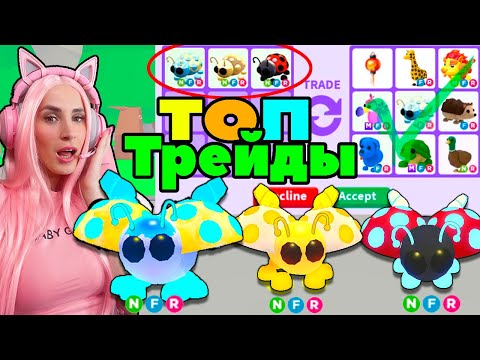 Видео: Топ трейды 3 НЕОН божьи коровки, Legend pets NEON Diamond ladybug, gold ladybug Roblox Adopt Me