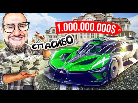 Видео: ПОТРАТЬ 1.000.000.000 ЗА 20 МИНУТ! ОН РЕАЛЬНО ПОТРАТИЛ ВСЁ! Я В ШОКЕ! ТЕПЕРЬ Я НИЩИЙ!