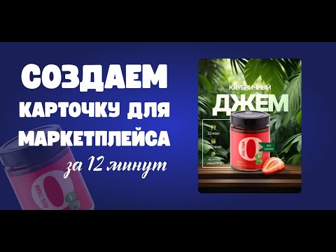 Видео: КАК СДЕЛАТЬ ДИЗАЙН КАРТОЧКИ ТОВАРА НА WILDBERRIES. Урок в Figma