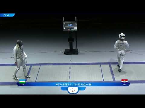 Видео: Рапира Санкт-Петербурга 2022, РМ, Финал Бородачев К. - Журавлев