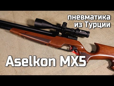 Видео: Aselkon MX5 новая турецкая РСР винтовка