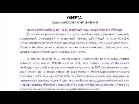 Видео: Оферта от ЧЕЛОвека в ФССП