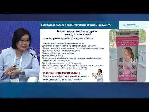 Видео: Конгресс Оргздрав-2024: Год семьи. Научные подходы к политике поддержки рождаемости