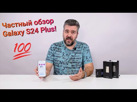 Видео: Вся правда про Samsung Galaxy S24 Plus! / Арстайл /