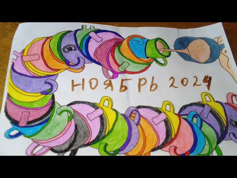 Видео: Законченные раскраски осень 2024