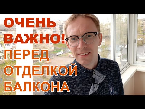 Видео: Какие жалюзи поставить на балкон? Посмотрите этот ролик прежде чем отделывать балкон!